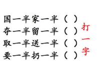 扔一半(打一字),探寻‘扔一半之谜，揭示一字谜底奥秘”
