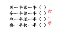 扔一半(打一字),探寻‘扔一半之谜，揭示一字谜底奥秘”