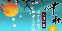 中秋节的短句,中秋佳节共赏明月