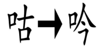 道字开头的成语,道字成语智慧集锦