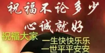 十开头的成语祝福语,美好愿景，圆满人生