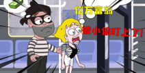 救救小姐姐,守护小姐姐的生命线