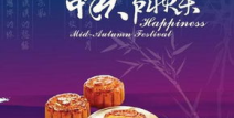 中秋节俏皮祝福语简短,欢乐团圆夜