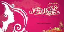 三八妇女节是几月几日,全球女性权益与和平的纪念日”