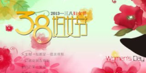三月八日妇女节祝福语,精选祝福语集锦”