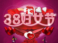 三八妇女节的由来,三八妇女节的百年历程与意义