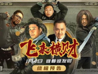 小沈阳贾冰《飞来横财》,爆笑喜剧来袭