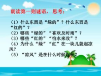 一年级猜字谜,一年级学生猜字谜乐趣多