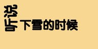每日一笑开心一刻,幽默笑话集锦，笑出生活新滋味